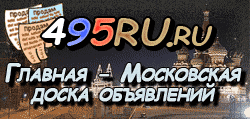 Доска объявлений города Павловска на 495RU.ru